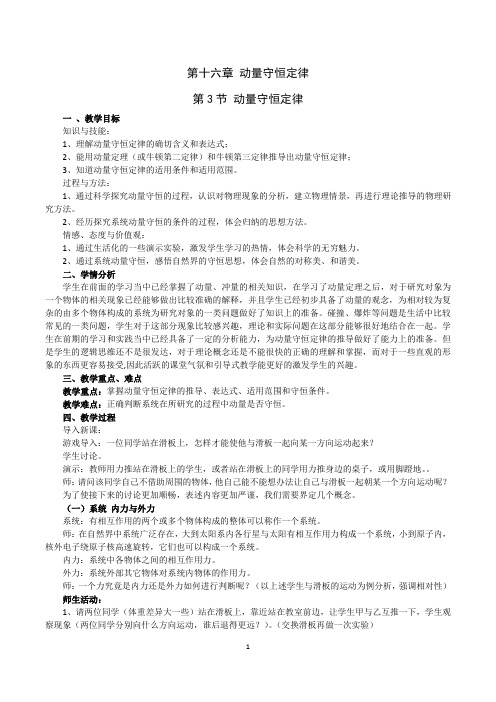 人教A版高中物理选修3-5第十六章 动量守恒定律16.3动量守恒定律教学课件共20张PPT