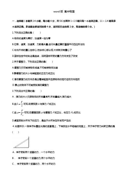 黑龙江省哈尔滨市第九中学2020┄2021学年高一上学期期中考试物理试题