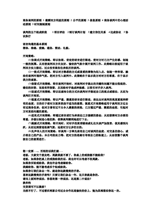 商务谈判个人整理资料