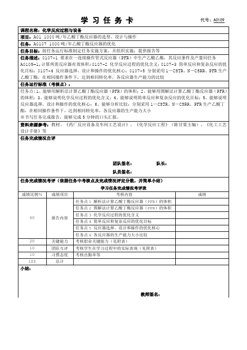 乙酸丁酯反应器的选型、设计与操作