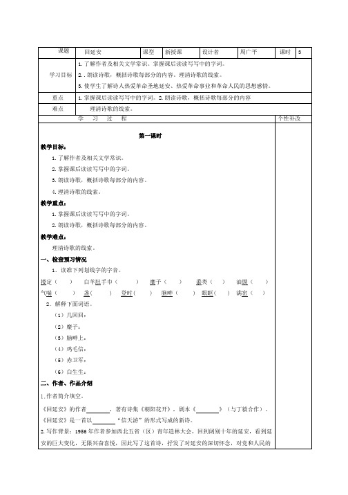 人教部编版八年级语文下册导学案：第2课回延安