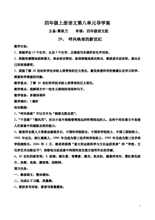 四语文上册第八单元学案  (教师版)