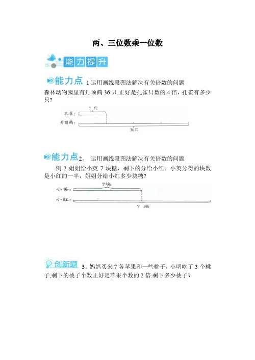 二升三暑期数学思维训练两三位数乘一位数