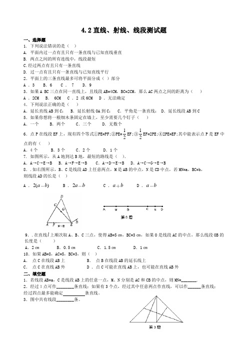 直线射线线段练习题及答案(七年级上册数学)(附详细答案解析)