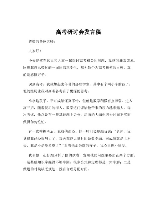 高考研讨会发言稿