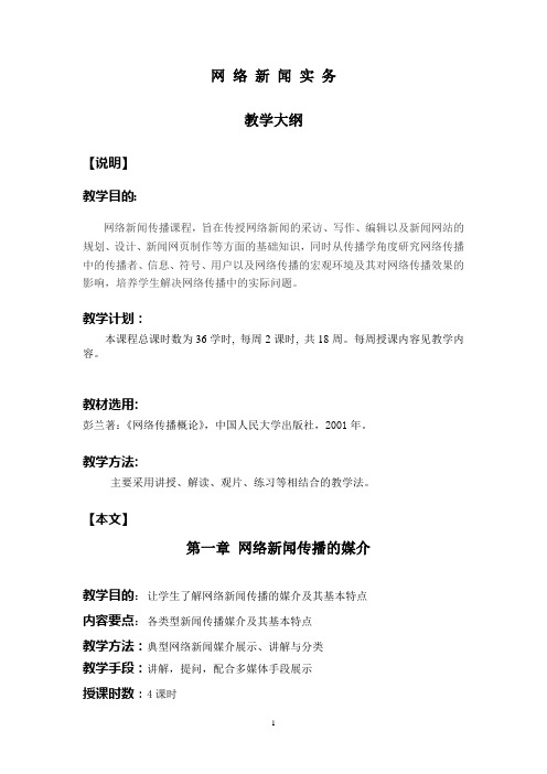 网络新闻实务