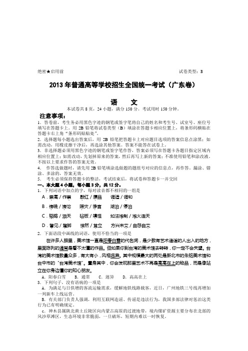 2013年广东高考语文试卷及答案详解