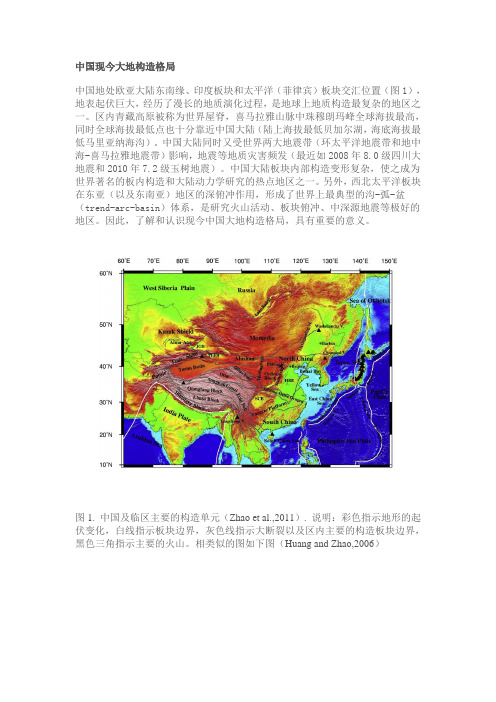 中国现今大地构造格局(1)