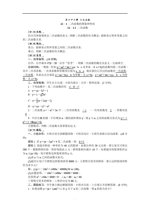 人教版数学九年级上册第二十二章《二次函数》全章导学案