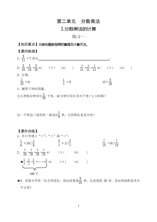 第二单元  分数乘法