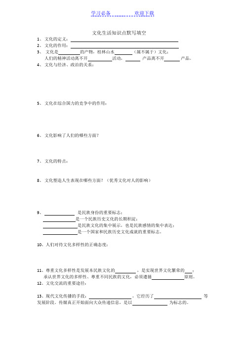 高中政治必修三《文化生活》默写 学生版