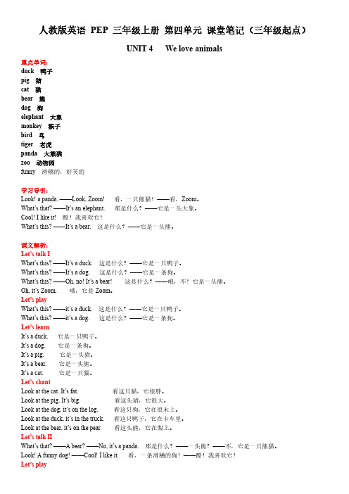 人教版英语 PEP 三年级上册 第四单元 课堂笔记(三年级起点)