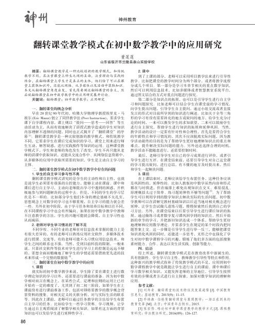 翻转课堂教学模式在初中数学教学中的应用研究