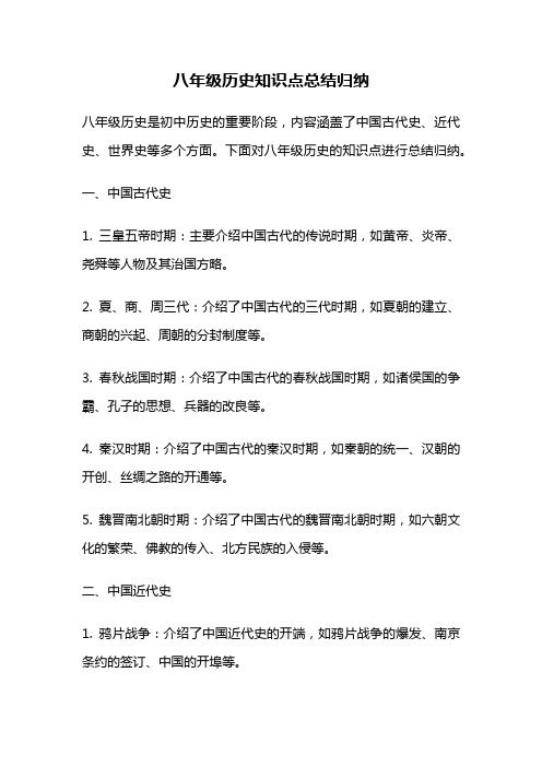 八年级历史知识点总结归纳