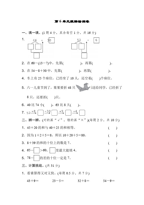 人教版一年级数学下册第六单元测试卷