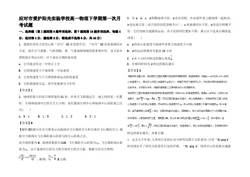 高一物理下学期第一次月考试题高一全册物理试题__ (2)