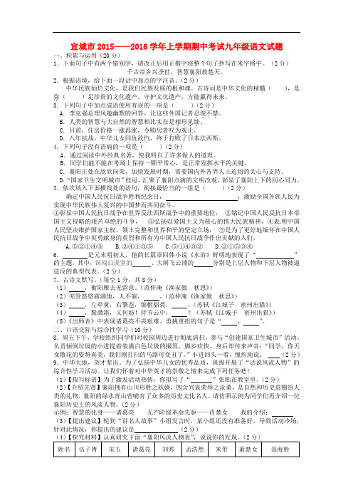 湖北省宜城市九年级语文上学期期中试题(无答案) 新人