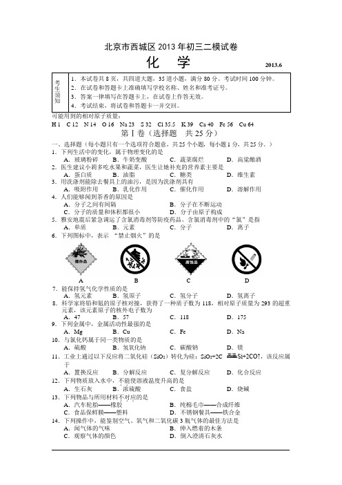 2013年北京市西城区中考二模化学试卷