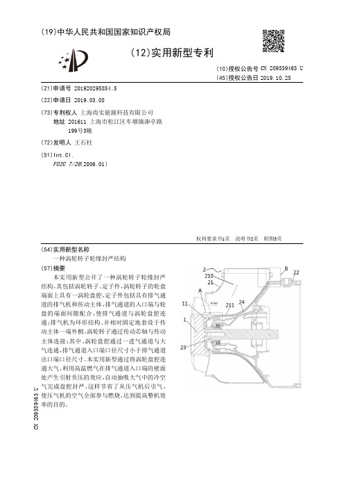 【CN209539463U】一种涡轮转子轮缘封严结构【专利】