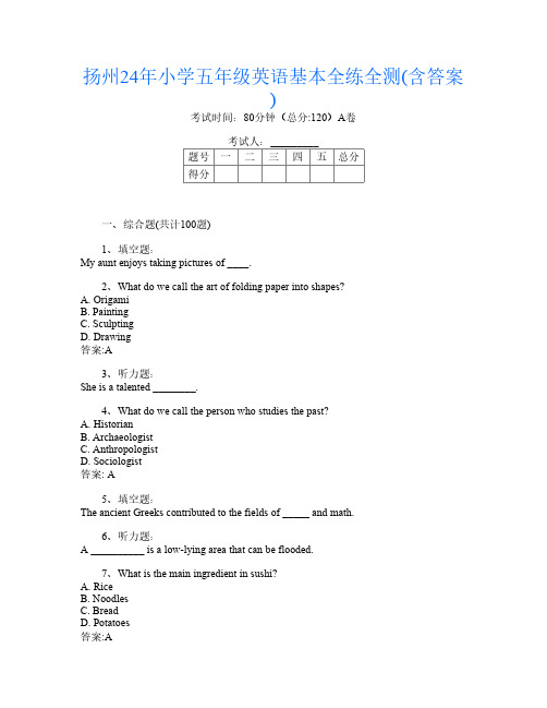 扬州24年小学五年级第八次英语基本全练全测(含答案)