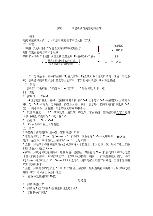 生物化学实验