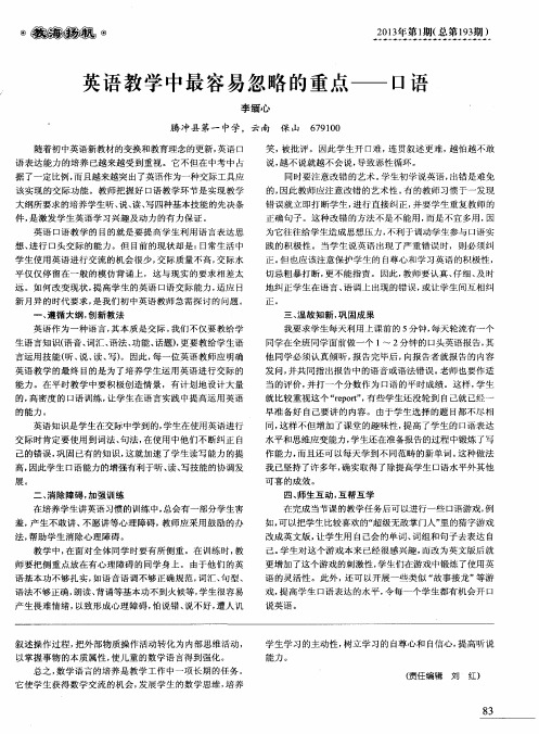 英语教学中最容易忽略的重点——口语