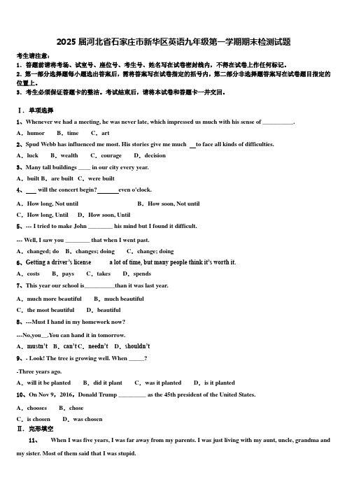 2025届河北省石家庄市新华区英语九年级第一学期期末检测试题含解析