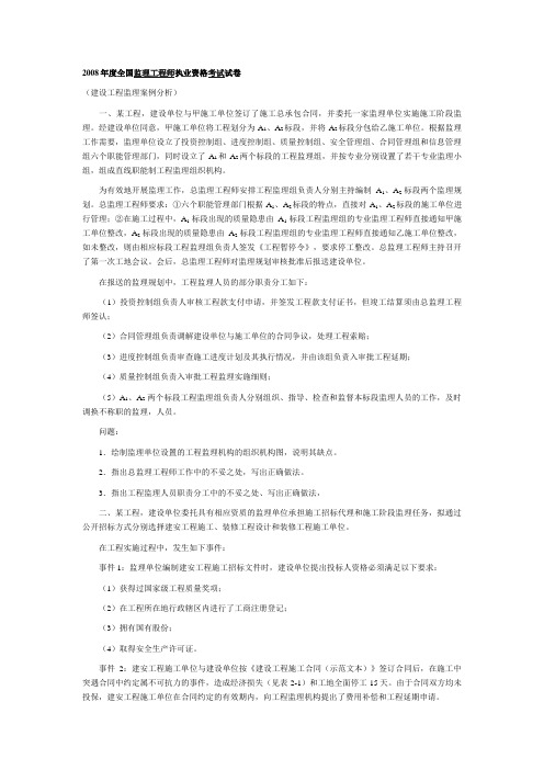 度全国监理工程师案例分析真题