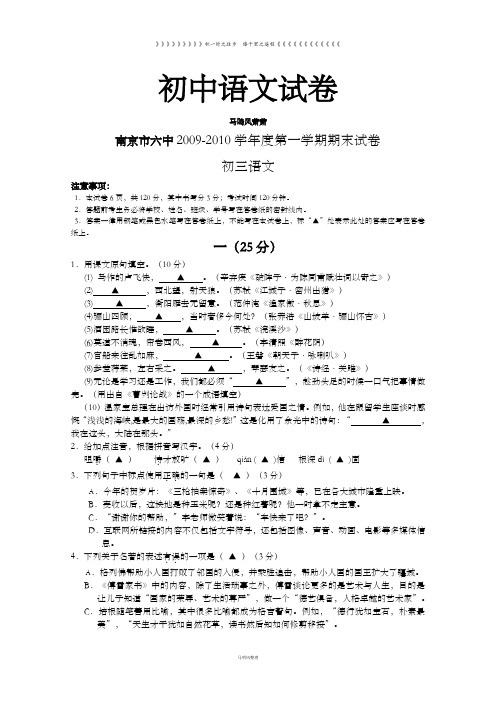 苏教版九上语文第一学期期末 试卷