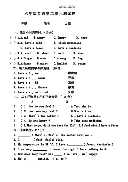 PEP六年级下册英语第二单元测试题