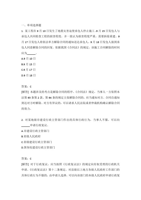 土木工程类建设工程法规及相关知识分类模拟题41考试题含答案