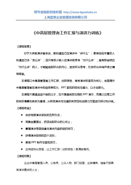 《中层管理者工作汇报与演讲力训练》