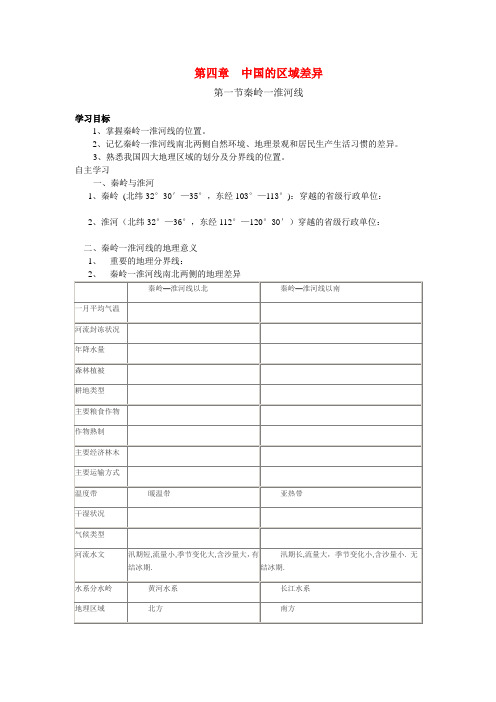 八年级地理上册 第四章 中国的区域差异教案 湘教版