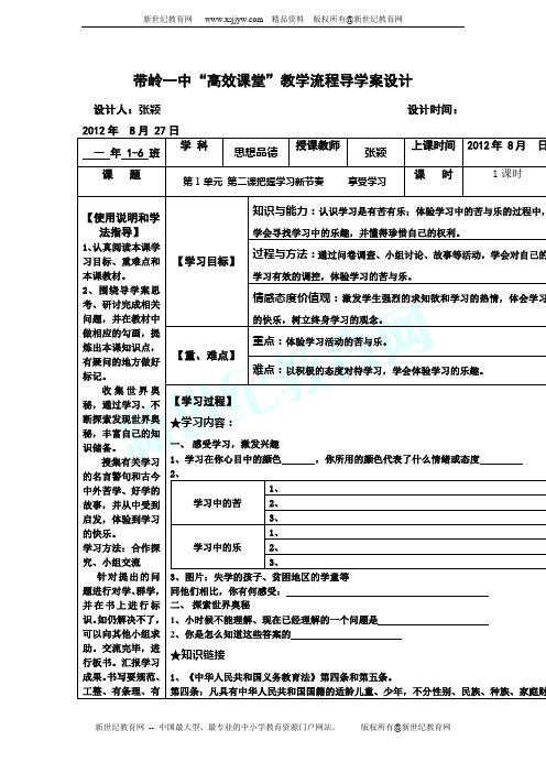 人教版七年级上册全册导学案-5