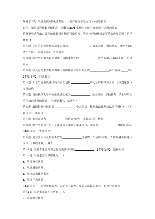 国开(吉林)51762-终身学习与 职业发展-形成性考核二(省开选修学生专用)-正确答案