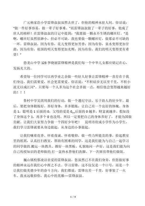 学习雷锋留言寄语