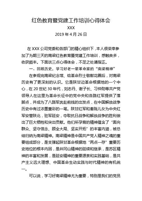 南梁教育基地学习心得