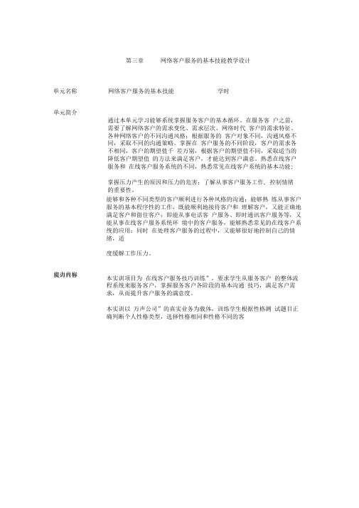 网络客户服务的基本技能教学设计