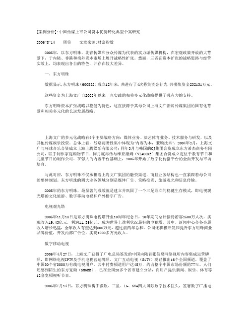 中国传媒上市公司