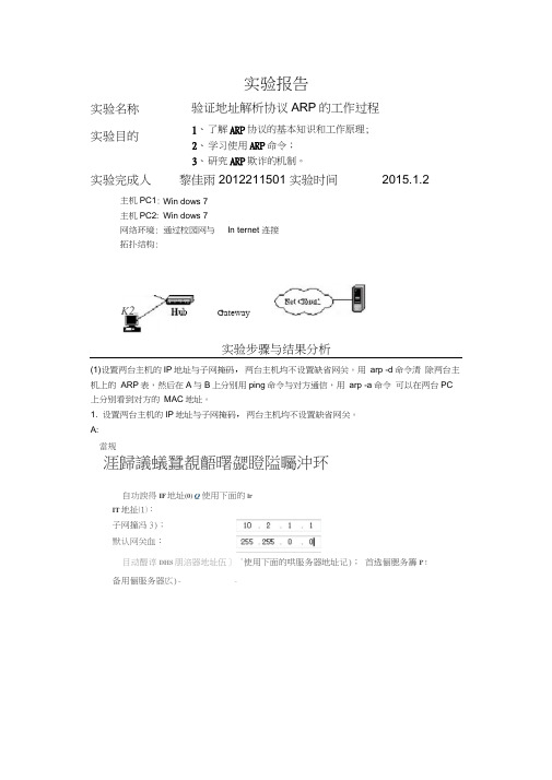 验证地址解析协议ARP的工作过程