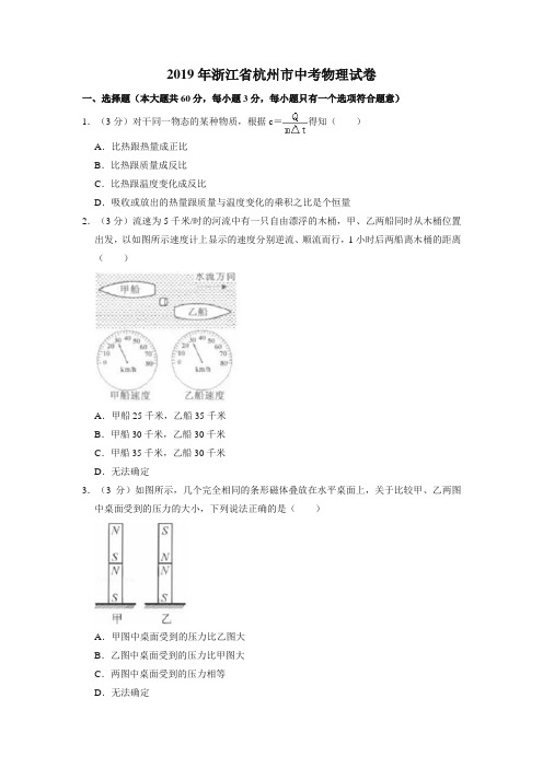 2019年浙江省杭州市中考物理试卷-中考真题