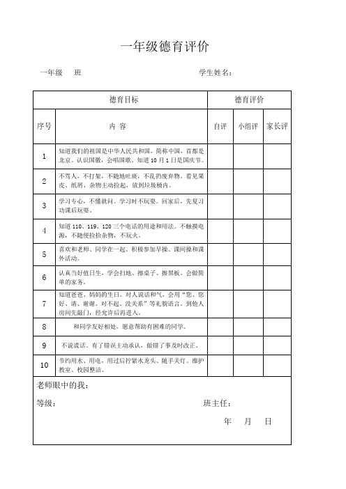 学年第二学期德育考核评价表 