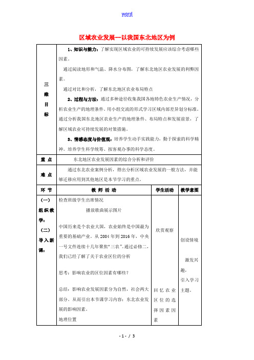 2021_2022学年高中地理第四章区域经济发展第一节区域农业发展──以我国东北地区为例教案2新人教