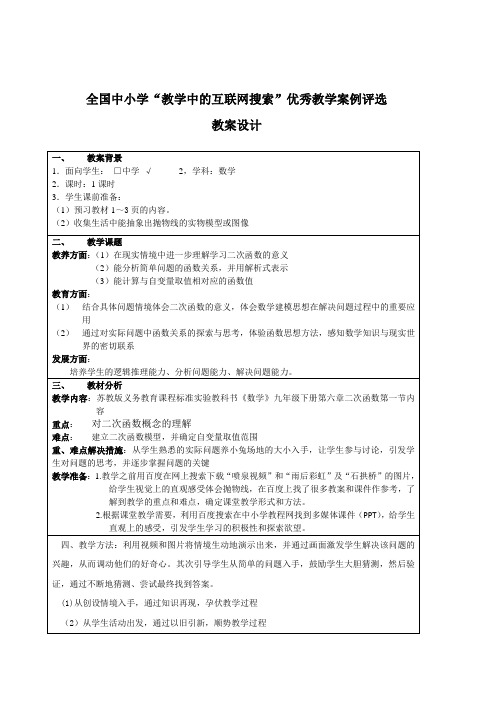 6.1二次函数