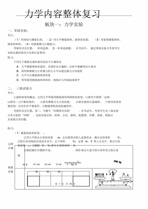 初中物理总复习之力学实验题解析课件.doc