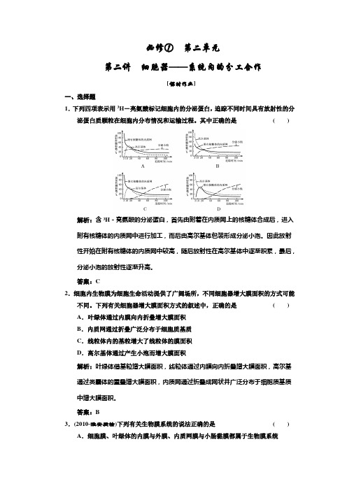 高中生物一轮复习习题(三维设计)必修①  第二单元  第二讲  细胞器——系统内的分工合作