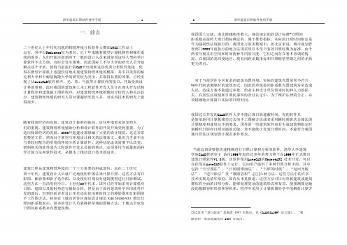 清华大学建筑日照分析软件使用手册 SUNSHINE-V 3.0