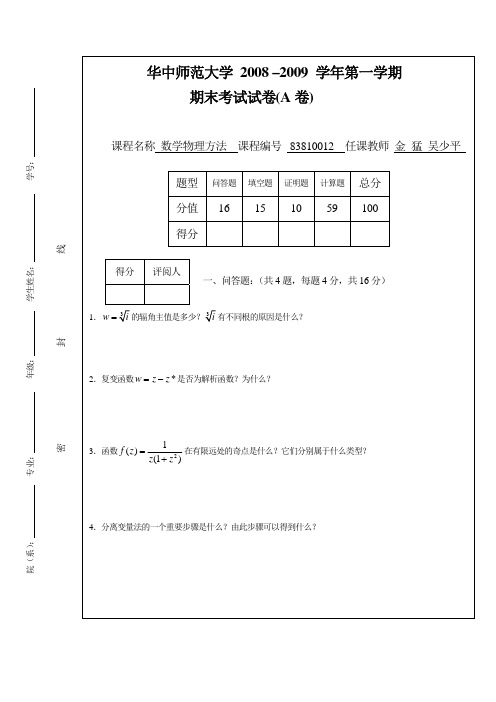 物理专业数理方法考试试卷及答案3