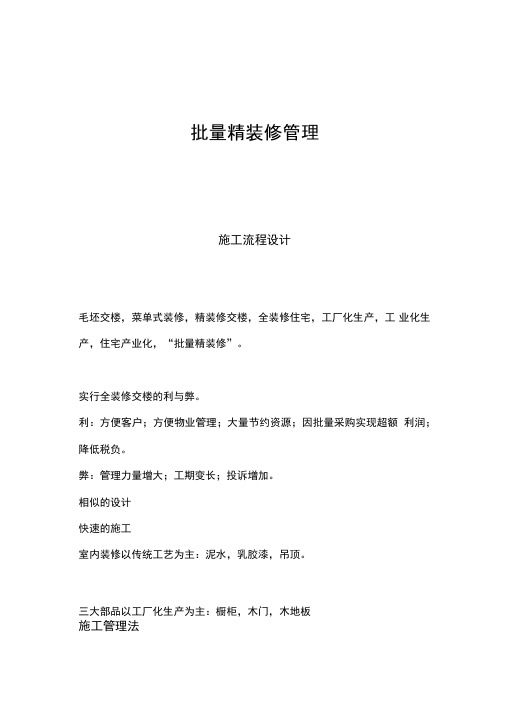 批量精装修管理流程