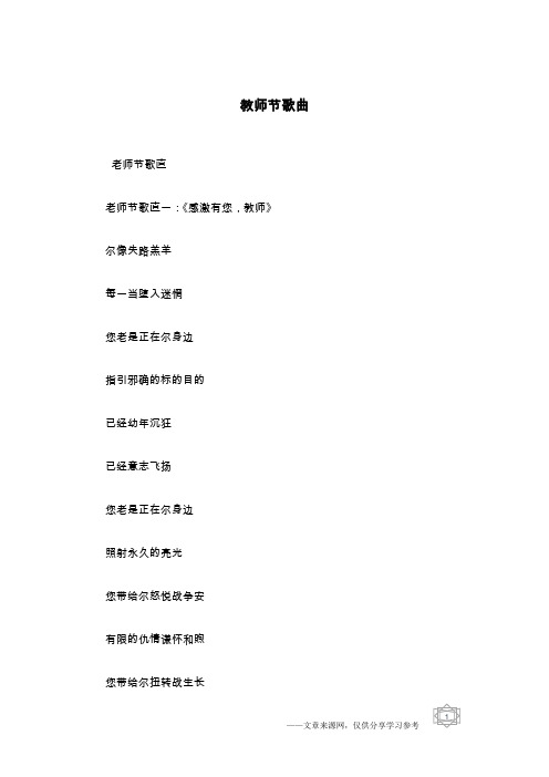 教师节歌曲